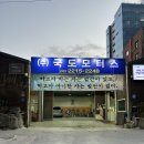 (주)국도모터스 이미지