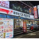 속초대게마을 이미지