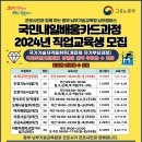 2024년 상반기 서울남부기술교육원 취업교육 안내 이미지