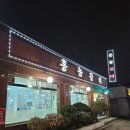 홍능 | 40년 전통의 노포 돼지갈비를 맛볼수있는 홍능갈비 내돈내산 솔직 후기 (온누리 상생페이백 사용 가능)