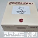 코코호도서현점 | W18_코코호도 서현 답례품 주문 후기, 일요일 제작 가능