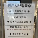 대평 | 세종샤브샤브 대평동칼국수 맛집 추천 | 등촌샤브칼국수 대평점 후기!
