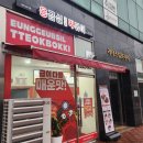 응급실국물떡볶이화성