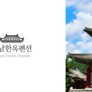 문경한옥펜션 이미지