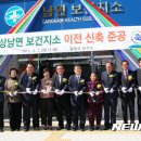 상남면보건지소 뉴시스