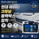 청원카 | 청주 마이티 트럭 3채널 블랙박스 출장장착 후기｜청원구 출장 시공 전문 카옵션