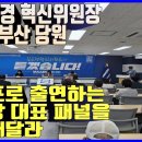 💙💙💙시사 프로 출연하는 민주당 대표 패널을 정비해달라 이미지