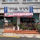 호신가마솥영양탕 | [군자] 중곡동 가마솥영양탕｜군자역염소탕 여름 몸보신하고 온 후기