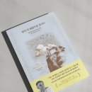 라린느(La lune) | [서평] 결국 다 괜찮아질 겁니다 - 피코 아이어 | 서사원 | 삶을 다시 살아가게 하는 침묵, 그 아름다움...