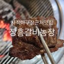 연자봉 한우농장(제2농장) | 사직야구장 근처 맛집 한우를 합리적인 가격으로 장흥갈비농장 단체회식
