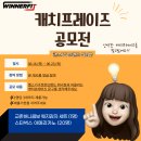 [위너핏 이벤트]⭐위너핏 캐치프레이즈 공모전⭐ 이미지