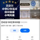 연세원내과의원 | 중구 시청역 병원 추천 연세원 이비인후내과 과잉진료 없는 후기