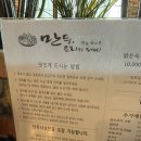만두요리가되다 | 평택 안중 웨이팅 맛집/만두 요리가 되다 재방문 후기