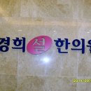 대자연한의원 이미지