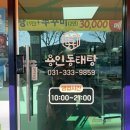 금학로3 | 용인 동태탕 &amp; 쭈꾸미 맛집 가족외식으로 다녀온 솔직 후기