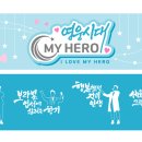 Hero 4주년 기념 로고 슬로건 (스포츠 타올-스웨이드 재질) 이미지