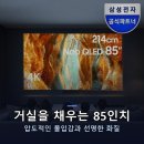 삼성 Neo QLED TV 85인치 실사용 후기 리뷰 장점 단점 비교