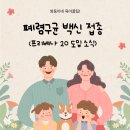 한국화이자제약(주) | 🚨 2025년 10월부터 달라지는 폐렴구균 백신 접종 완벽 정리 💉 | 프리베나 20 도입 소식 &amp; 부모 경험담
