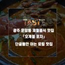 오계절포차 이미지