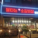 불타는생소갈비살