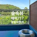 해머 717 | 거제도 가성비 독채 풀빌라펜션, 일운면 ' 해머717' 아기랑 함께 실내풀 ( F동후기)