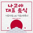 가본수퍼 | 나고야] 나고야 대표 음식 비교 체험기 | 미소카츠 vs 히츠마부시 | 강남 유튜브 보고 진짜 가본 후기 |
