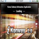 [아이폰4 어플] iKorway 지하철 검색 어플 서비스 이미지
