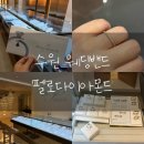 수원-1484 | 수원 웨딩링 가드링 추천 ‘펠로다이아몬드’ 계약 후기 (주차, 혜택o, 계약o, 지인할인o)