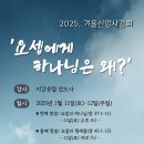 쌍샘자연교회의 2025년 신앙사경회 이미지