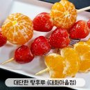 탕후루원마운트