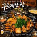 안산 중앙동 삼겹살 맛집 구르메산장 특수부위와 치즈볶음밥 추천
