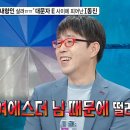 11월6일 라디오스타 선공개 ＂내향인 살려＂ 대문자 E밭에서 기가 쪽 빨린 내향핑 이동진 영상 이미지