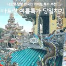 (주)동일리무진투어 | 나트랑 달랏 투어 후기, 한국인 가이드 리무진 다딴라 폭포 총정리