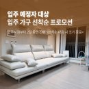 라포르테 공도 | 안성 라포르테 공도 24평 29평 거실 소파 실패 없이 고르는 법 3가지