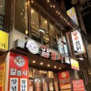 일점사 | 서울대입구역 고기집 너무 맛있어서 먹자마자 반했던 : 일점사