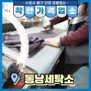 장안세탁소 이미지