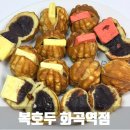참호도과자 | 화곡 답례품 복호두 화곡역점 딸기버터 앙버터 호두과자 포장 후기