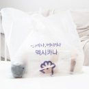 멕시카나한화에코소래점 네이버블로그