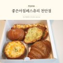 브레댄코베이커리카페천안두정점 | 두정역 카페 다양한 베이커리 좋은아침페스츄리 천안점