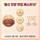 한올농장직영식육점 | 울산 언양 맛집 베스트 2026년 버전, 불고기부터 국밥까지 총정리