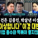 김종민 최악 궤변ㄷㄷ 박살낸 이상호 기자 대박 "인간도 아니다 " (나경원, 뚱 떡볶이 때렸다.. "난 운전하지 않았다, 검.경.조선이 이미지