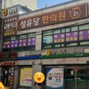 성유당한의원 이미지