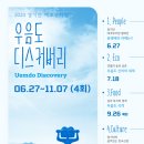 우음도 에코뮤지엄 이미지