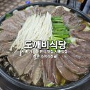 시흥시 거모동 한식 맛집 도깨비식당 후기