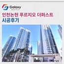 소래약국 | 인천논현 푸르지오 더퍼스트 LG휘센 시스템에어컨 4대 세팅 완료