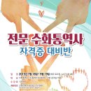 신청하세요`!!! 국가공인 수화통역사 자격증 2차 실기 대비반 개강안내 이미지