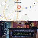 체셔캣방탈출카페