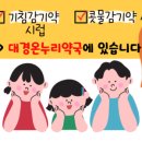 자이온누리약국 이미지