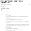 [LG에너지솔루션] 2024년 상반기(3월) 영업·마케팅/구매/Staff 신입사원 수시채용 (~3/10) 이미지