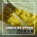 호박가게 | 부산 수영 답례품 맛집 호박가게 호박인절미 리뷰 l 주차, 예약, 내돈내산 동백전